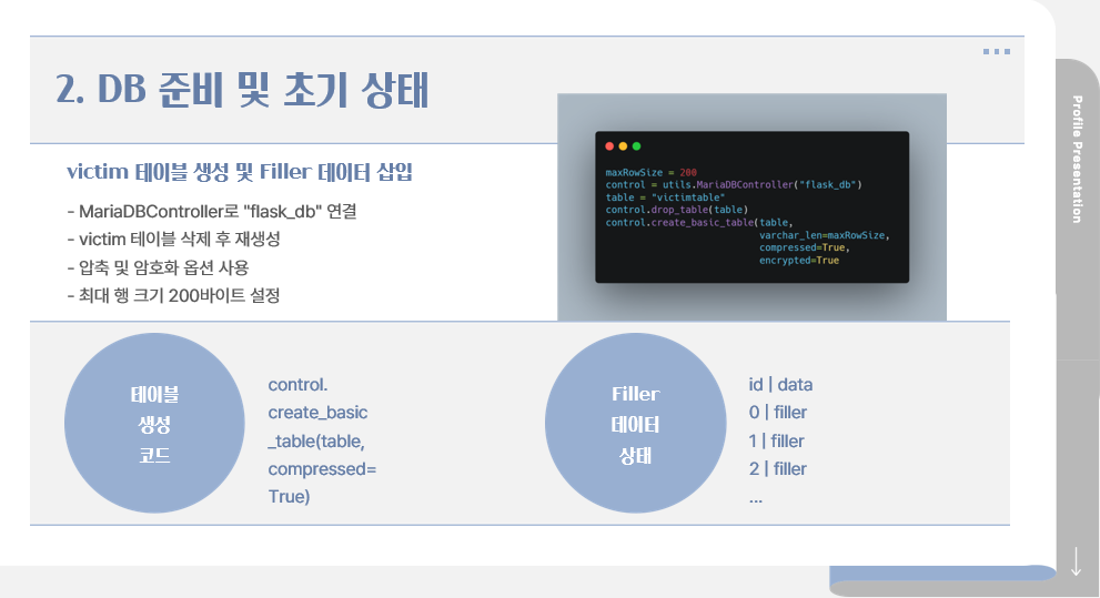 victim 테이블 생성 및 실험 환경 구성